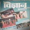 Vigyan Pragati ( September 1992) Damage magazine