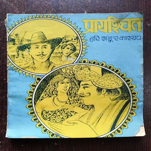 Document 5_43 Prayashchit