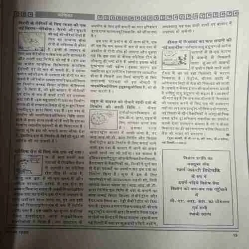 Vigyan Pragati ( September 1992) Damage magazine