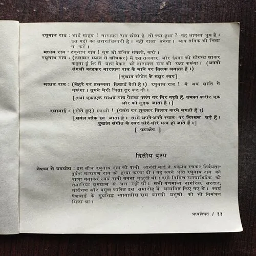 Document 5_44 Prayashchit