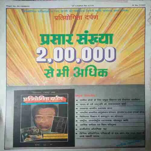 Vigyan Pragati ( September 1992) Damage magazine