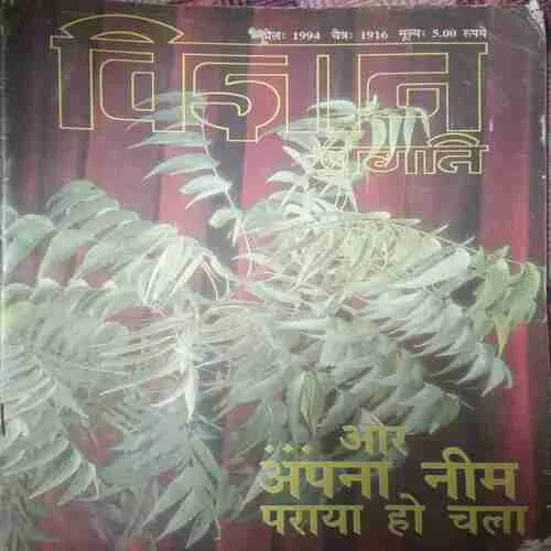 Vigyan Pragati ( April 1994) Damage magazine