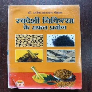 Swadeshi Chikitsa Ke Safal Prayog