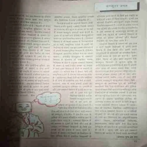 Vigyan Pragati ( April 1994) Damage magazine