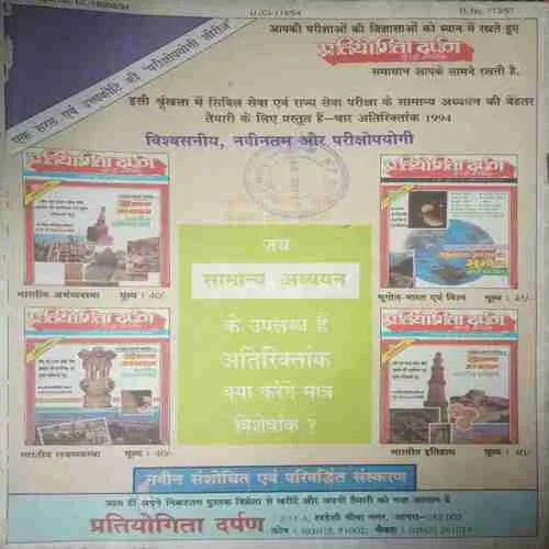 Vigyan Pragati ( April 1994) Damage magazine