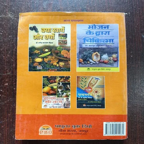 Swadeshi Chikitsa Ke Safal Prayog