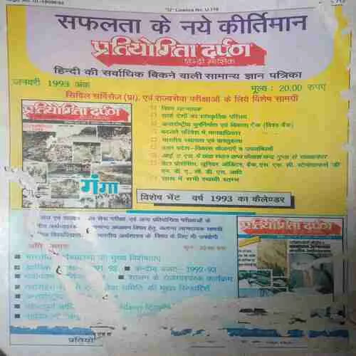 Vigyan Pragati ( January 1993) Damage magazine