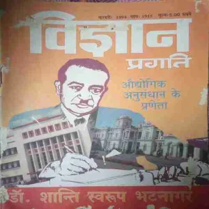 Vigyan Pragati ( February 1994)