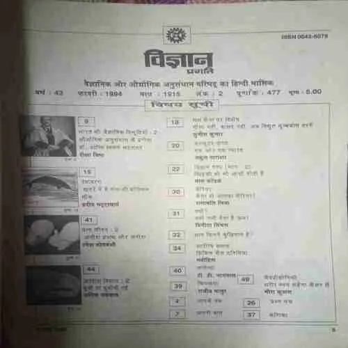 Vigyan Pragati ( February 1994)