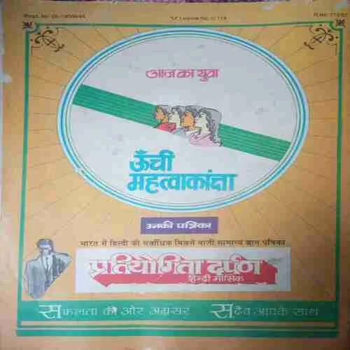 Vigyan Pragati ( February 1994)