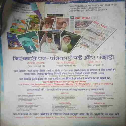 Hansti Duniya (February 2020) damage cover page