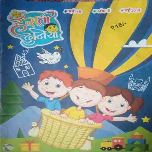 Hansti Duniya (May 2019)