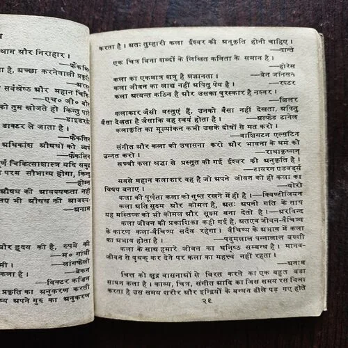 Document 5_7 Amar Vani