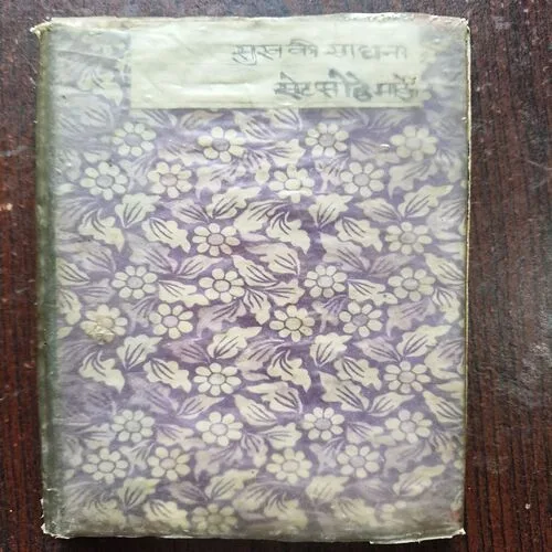 Document 5_9 Mukh ki Sadhanan ( BY Swett Marden )