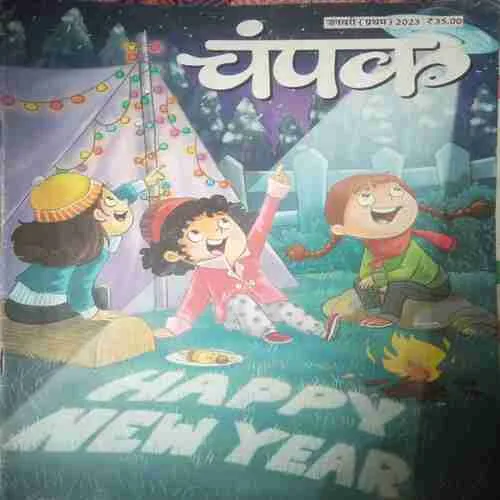 Champak ( January I 2023 )