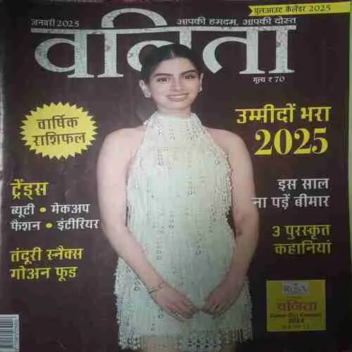 Vanita ( January 2025) Vanita ( January 2025)