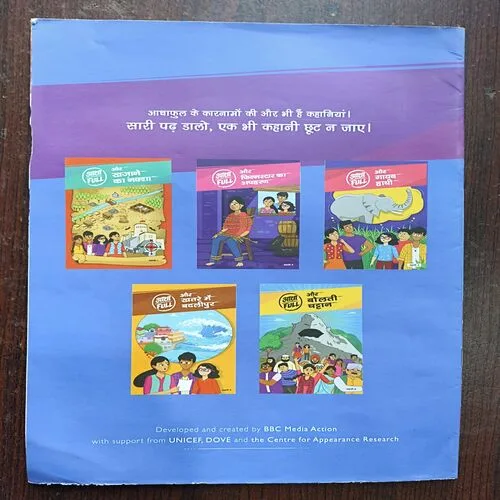 Aadha full Aur Badlipuri Ke Cheete ( Story 2 )