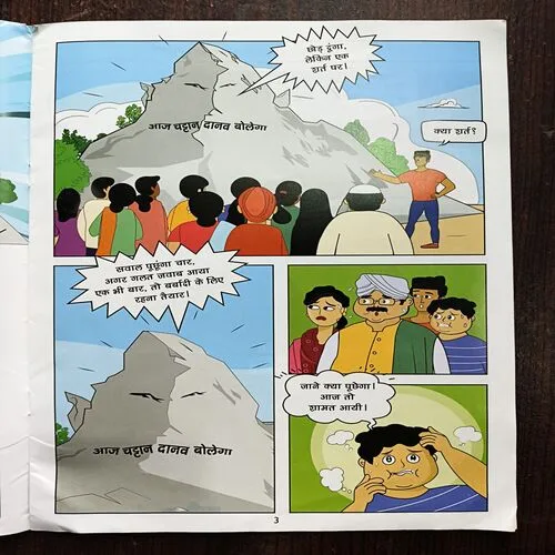 Aadha full Aur Bolati Chattan ( Story 6 )