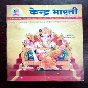 Kendra Bharati ( September 2021 )