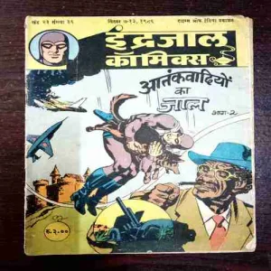 Aatankwadiyon Ka Jaal Part - 2 ( Vol. 23 , No. 36 )