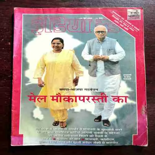 Document 9_10 India Today ( 30 June , 1995 )