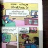 Document 9_10 CHACHA CHAUDHARY DIGEST - 2
