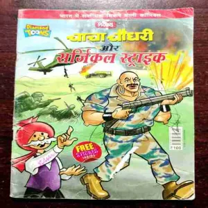 Document 9_100 CHACHA CHAUDHARY AND SURGICAL STRIKE / CHACHA CHAUDHARY AUR NARIYAL PANI / CHACHA CHAUDHARY AUR KIDNAPPING / CHACHA CHAUDHARY DAS KA DAM / CHACHA CHAUDHARY AUR CHIDIMAR .