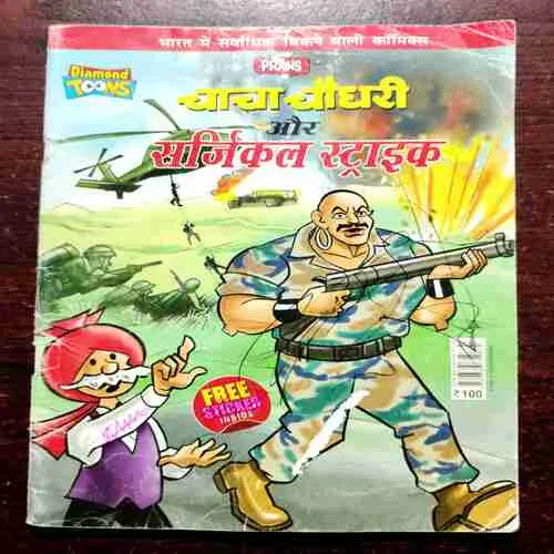 Document 9_100 CHACHA CHAUDHARY AND SURGICAL STRIKE / CHACHA CHAUDHARY AUR NARIYAL PANI / CHACHA CHAUDHARY AUR KIDNAPPING / CHACHA CHAUDHARY DAS KA DAM / CHACHA CHAUDHARY AUR CHIDIMAR .