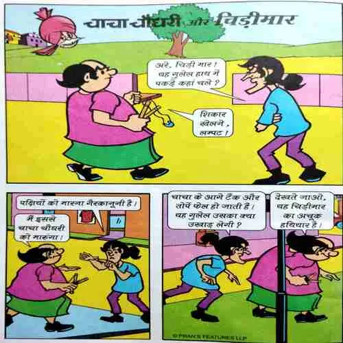 Document 9_104 CHACHA CHAUDHARY AND SURGICAL STRIKE / CHACHA CHAUDHARY AUR NARIYAL PANI / CHACHA CHAUDHARY AUR KIDNAPPING / CHACHA CHAUDHARY DAS KA DAM / CHACHA CHAUDHARY AUR CHIDIMAR .