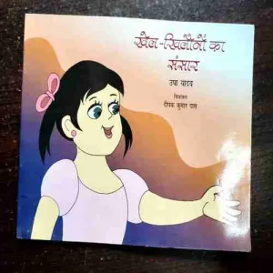 Document 9_106 Khel - Khilaunon Ka Sansar ( Usha Yadav )