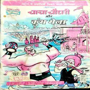 Document 9_106 CHACHA CHAUDHARY AUR KUMBH MELA (7 STORY'S IN THIS COMICS)