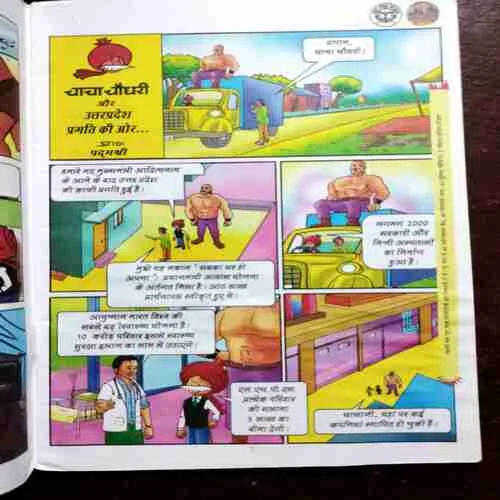 Document 9_107 CHACHA CHAUDHARY AUR KUMBH MELA (7 STORY'S IN THIS COMICS)