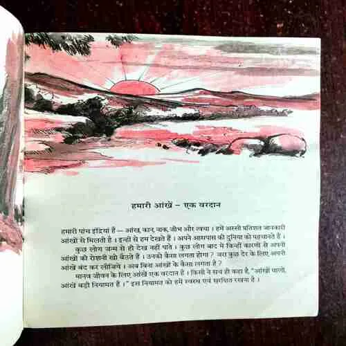 Document 9_116 AAnkho Ke Dekhabhal Najar Ka Bachav ( Uday Chandra Gupta )