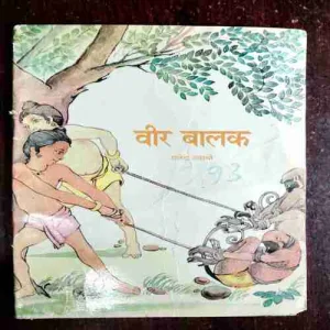 Document 9_118 Veer Balak ( Rajendar Awasthi )