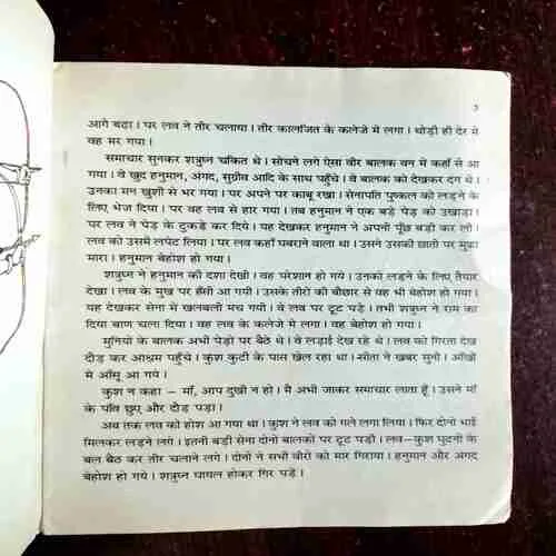 Document 9_119 Veer Balak ( Rajendar Awasthi )