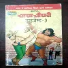 Document 9_12 CHACHA CHAUDHARY DIGEST - 3