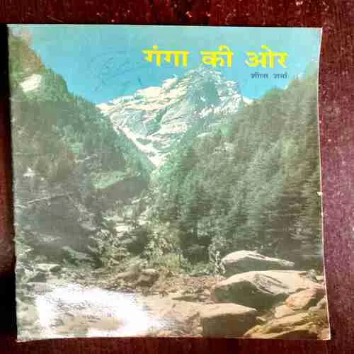 Ganga Ki Ore ( Sheila Sharma )