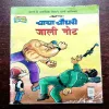 Document 9_122 CHACHA CHAUDHARY JALI NOTE (5 STORY'S IN THIS COMICS)