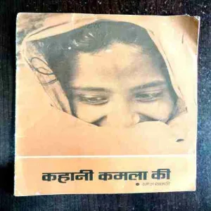 Document 9_124 Kahani Kamala Ki ( Ramesh Thanvi )