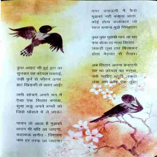 Document 9_128 Koyal Ka Sitar ( Ashok Chakradhar )