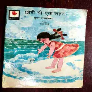 Document 9_130 Chhoti si Ek Lahar ( Suman Chandavarkar )