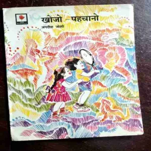 Document 9_133 Khojo - Pehchono ( Jagdish Joshi )