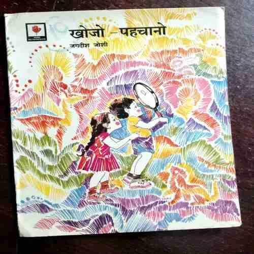 Document 9_133 Khojo - Pehchono ( Jagdish Joshi )