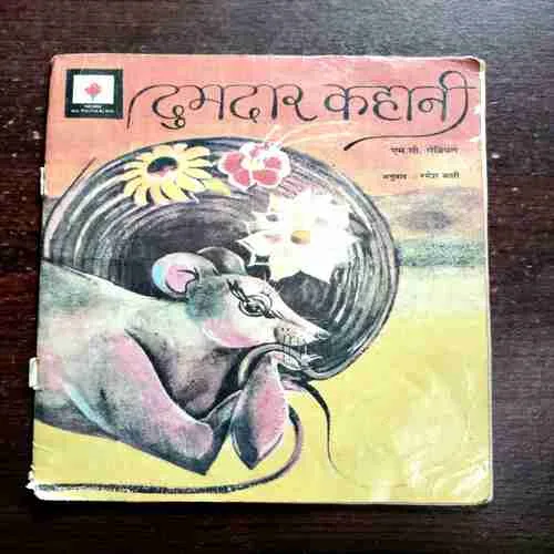 Document 9_136 Dumdaar Kahani ( M. C. Gabriel )