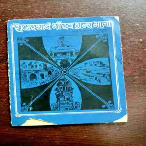 Rajasthan Gaurav Granth Malm ( Back Cover Is Missing )