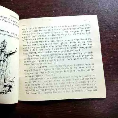 Document 9_140 Rajasthan Gaurav Granth Malm ( Back Cover Is Missing )