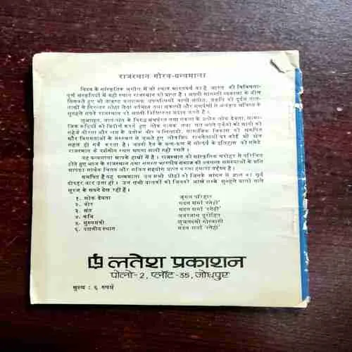 Document 9_141 Rajasthan Gaurav Granth Malm ( Back Cover Is Missing )