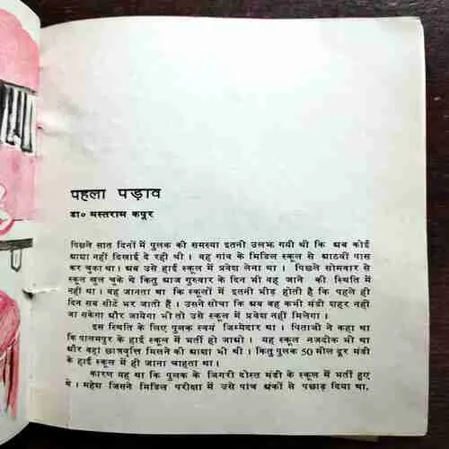 Paanch Kahaniyan ( Mohan Rao )