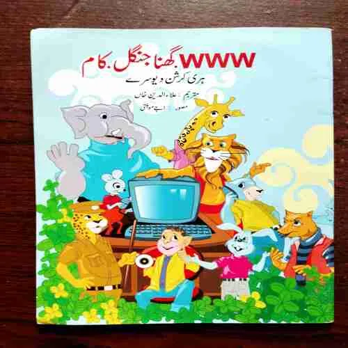 Ghehna Jungle Ka ( Hari Krishna Devsare )