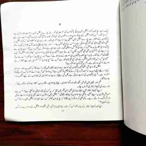 Ghehna Jungle Ka ( Hari Krishna Devsare )